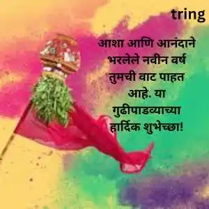 Gudi Padwa Wishes In Marathi (5)