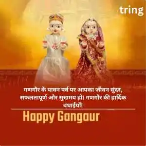 Gangaur Wishes In Hindi (7).png Gangaur Wishes In Hindi (7)