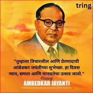 Ambedkar Jayanti Wishes In Marathi (8)