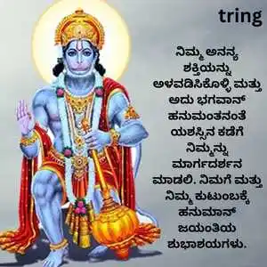 Hanuman Jayanti Wishes In Kannada (3).png Hanuman Jayanti Wishes In Kannada (3)