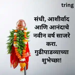 Gudi Padwa Wishes In Marathi (6)