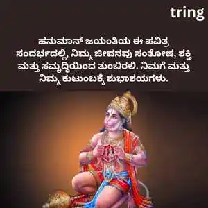 Hanuman Jayanti Wishes In Kannada (4).png Hanuman Jayanti Wishes In Kannada (4)