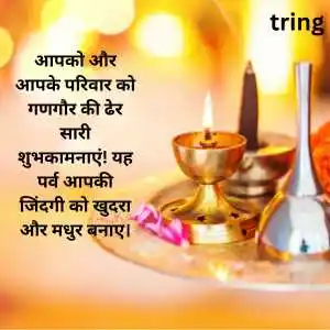 Gangaur Wishes In Hindi (8).png Gangaur Wishes In Hindi (8)