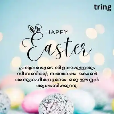 Easter 2024 wishes in Malayalam.png Easter 2024 wishes in Malayalam