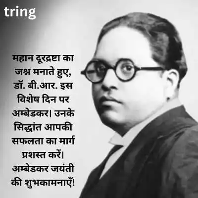 Ambedkar Jayanti Wishes For Whatsapp Status