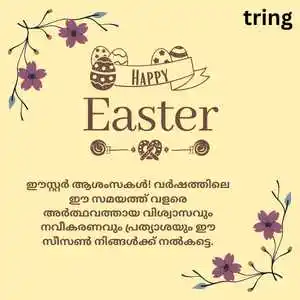 Easter Wishes In Malayalam (8).png Easter Wishes In Malayalam (8)