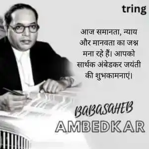 Ambedkar Jayanti Wishes In Hindi (5)