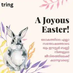 Easter Wishes In Malayalam (9).png Easter Wishes In Malayalam (9)