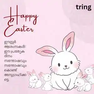 Easter Wishes In Malayalam (10).png Easter Wishes In Malayalam (10)