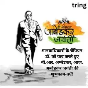 Ambedkar Jayanti Wishes In Hindi (7)