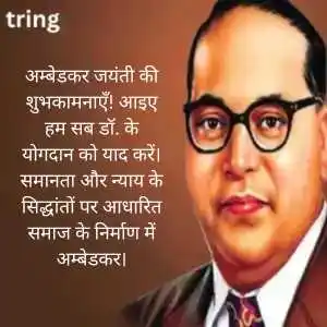 Ambedkar Jayanti Wishes In Hindi (1)