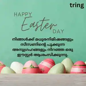 Easter Wishes In Malayalam (5).png Easter Wishes In Malayalam (5)