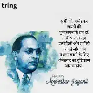 Ambedkar Jayanti Wishes In Hindi (2)
