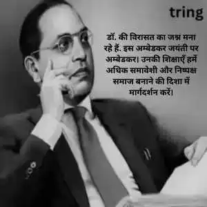 Ambedkar Jayanti Wishes In Hindi (10)