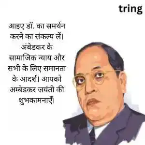 Ambedkar Jayanti Wishes In Hindi (3)