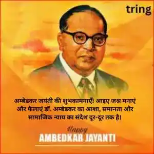 Ambedkar Jayanti Wishes In Hindi (4)