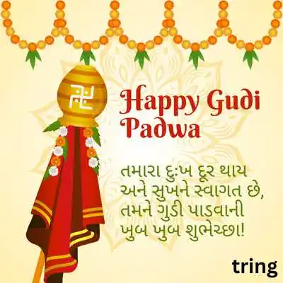 Gudi Padwa Wishes In Gujarati For Greeting Card.png Gudi Padwa Wishes In Gujarati For Greeting Card