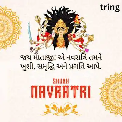 Chaitra Navratri Wishes In Gujarati For WhatsApp.png Chaitra Navratri Wishes In Gujarati For WhatsApp