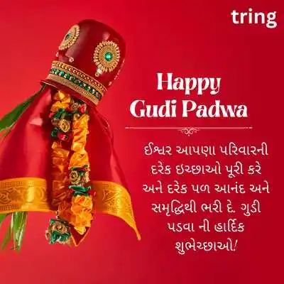 Gudi Padwa Wishes In Gujarati For Family.png Gudi Padwa Wishes In Gujarati For Family