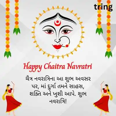 Chaitra Navratri Wishes In Gujarati.png Chaitra Navratri Wishes In Gujarati