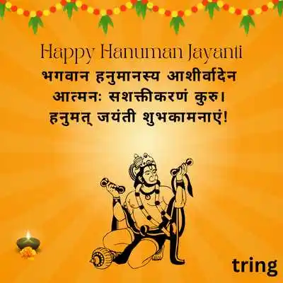 Hanuman Jayanti Wishes For WhatsApp.png Hanuman Jayanti Wishes For WhatsApp