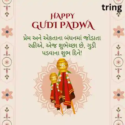 Gudi Padwa Wishes In Gujarati For WhatsApp.png Gudi Padwa Wishes In Gujarati For WhatsApp