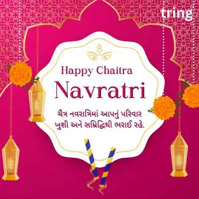 Chaitra Navratri Wishes In Gujarati For Family.png Chaitra Navratri Wishes In Gujarati For Family