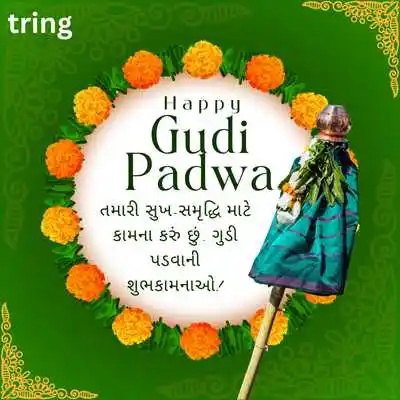 Gudi Padwa Wishes In Gujarati For Friends.png Gudi Padwa Wishes In Gujarati For Friends