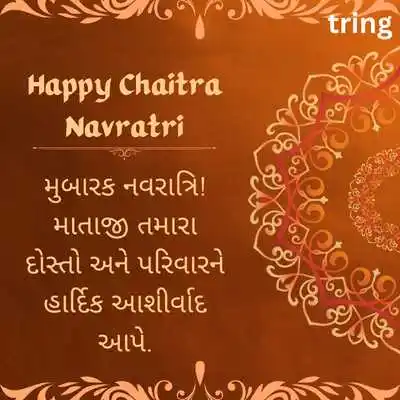 Chaitra Navratri Wishes In Gujarati For Friends.png Chaitra Navratri Wishes In Gujarati For Friends