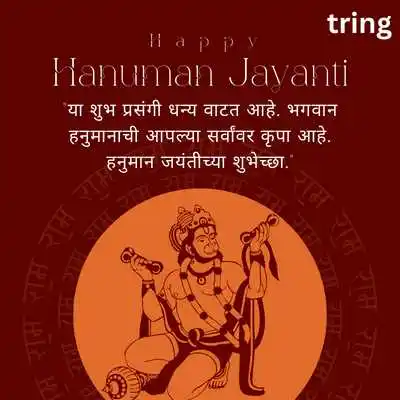 Hanuman Jayanti Wishes in Marathi for Whatsapp Status.png Hanuman Jayanti Wishes in Marathi for Whatsapp Status