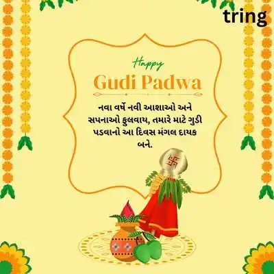 Gudi Padwa Wishes In Gujarati.png Gudi Padwa Wishes In Gujarati