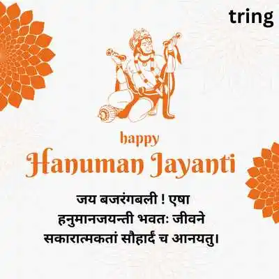 Hanuman Jayanti Wishes 2024.png Hanuman Jayanti Wishes 2024
