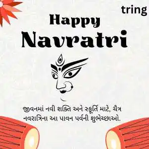 Chaitra Navratri Wishes In Gujarati (8).png Chaitra Navratri Wishes In Gujarati (8)