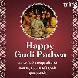 Gudi Padwa Wishes In Gujarati (9).png Gudi Padwa Wishes In Gujarati (9)