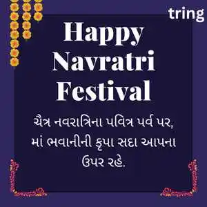 Chaitra Navratri Wishes In Gujarati (9).png Chaitra Navratri Wishes In Gujarati (9)