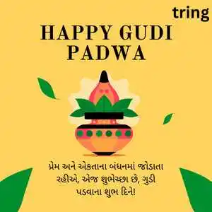 Gudi Padwa Wishes In Gujarati (10).png Gudi Padwa Wishes In Gujarati (10)