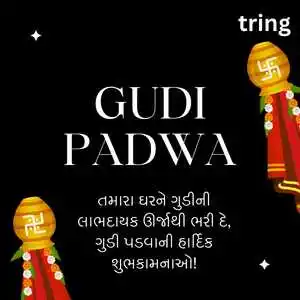 Gudi Padwa Wishes In Gujarati (5).png Gudi Padwa Wishes In Gujarati (5)