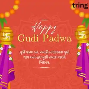Gudi Padwa Wishes In Gujarati (7).png Gudi Padwa Wishes In Gujarati (7)