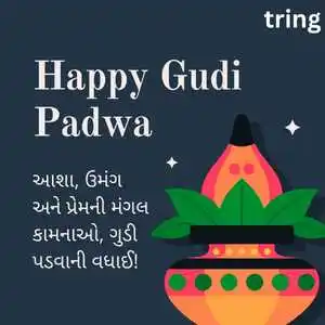 Gudi Padwa Wishes In Gujarati (8).png Gudi Padwa Wishes In Gujarati (8)