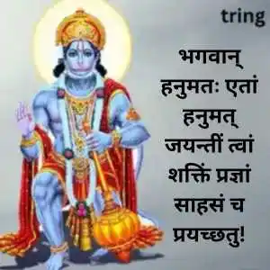 Hanuman Jayanti Wishes In Sanskrit (4).png Hanuman Jayanti Wishes In Sanskrit (4)