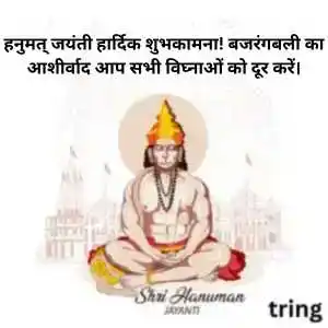Hanuman Jayanti Wishes In Sanskrit (2).png Hanuman Jayanti Wishes In Sanskrit (2)