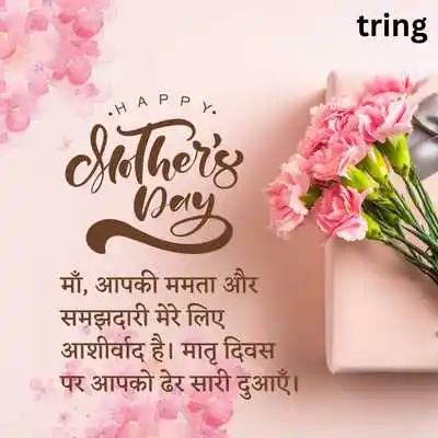 Mothers Day Wishes in Hindi.png Mothers Day Wishes in Hindi