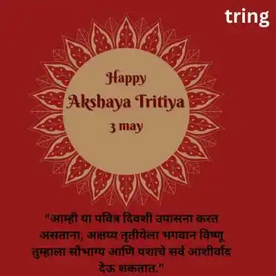 Akshaya Tritiya Messages in Marathi.png Akshaya Tritiya Messages in Marathi