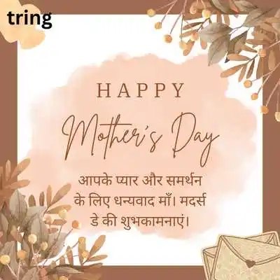 WhatsApp Mothers Day Wishes in Hindi.png WhatsApp Mothers Day Wishes in Hindi
