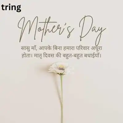 Mothers Day Wishes in Hindi from Daughter.png Mothers Day Wishes in Hindi from Daughter