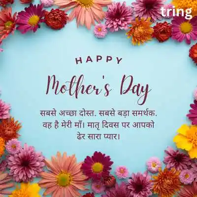 Digital Video Mothers Day Wishes in Hindi.png Digital Video Mothers Day Wishes in Hindi