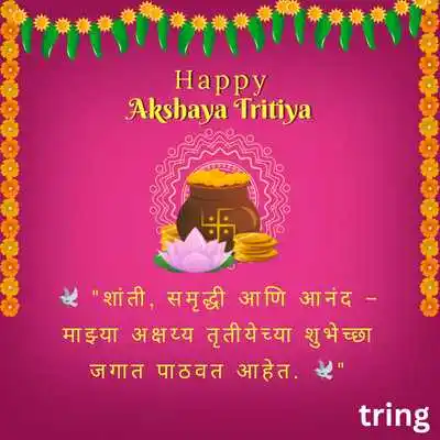 Akshaya Tritiya Wishes in Marathi for Whatsapp Status.png Akshaya Tritiya Wishes in Marathi for Whatsapp Status
