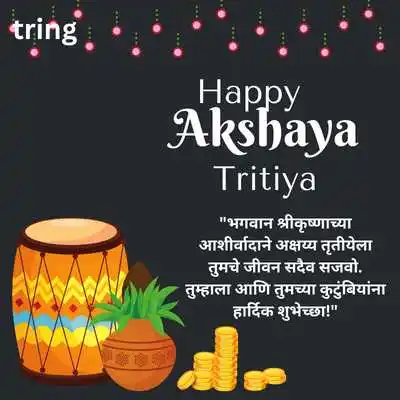 Akshaya Tritiya Wishes in Marathi.png Akshaya Tritiya Wishes in Marathi