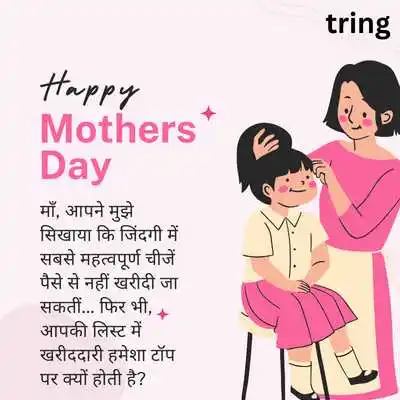 Sweet Mothers Day Wishes in Hindi.png Sweet Mothers Day Wishes in Hindi