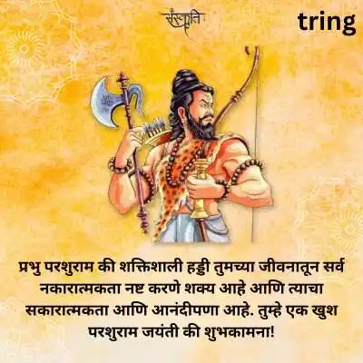 Parshuram Jayanti wishes in Hindi.png Parshuram Jayanti wishes in Hindi